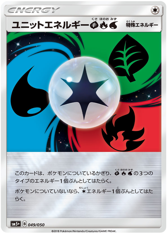 Unit Energy GFW - SM5+ 049/050 - JP